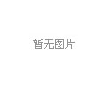 在刀模裝刀后，如何正確的保存和保養(yǎng)？